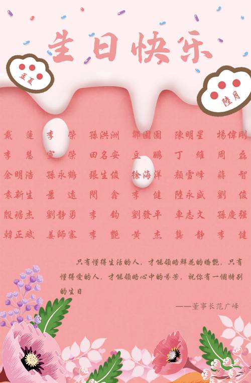 【生日祝?！抗ё?月生日的員工生日快樂！