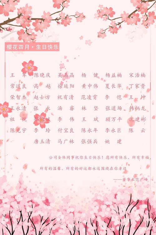 【生日祝?！抗ё?月生日的員工生日快樂！