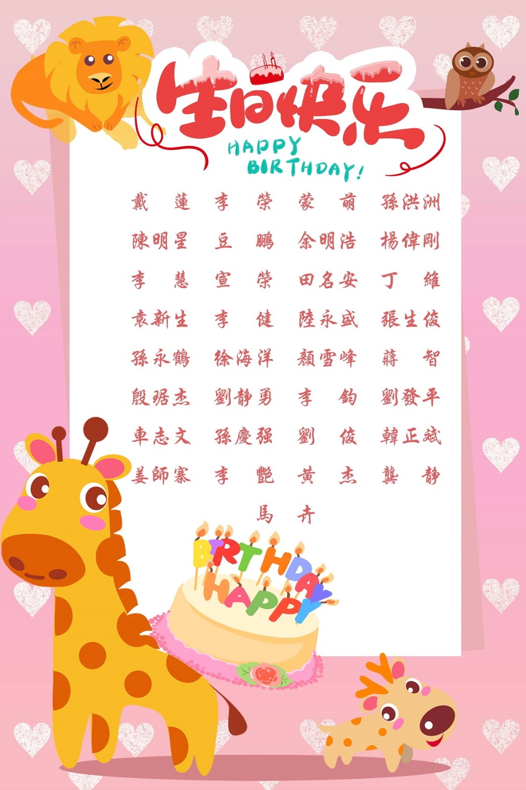【生日祝福】恭祝06月生日的員工生日快樂！